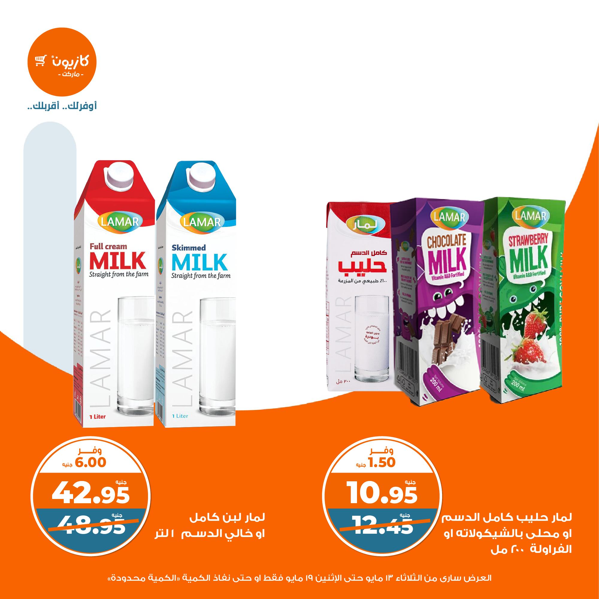 kazyon offers from 13may to 19may 2025 عروض كازيون من 13 مايو حتى 19 مايو 2025 صفحة رقم 17